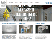 Tablet Screenshot of lepdecor.ru
